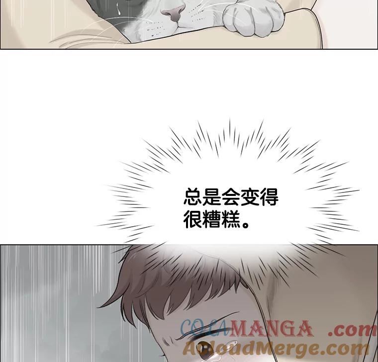 《甜咸男女》119.成长（1） 第21页