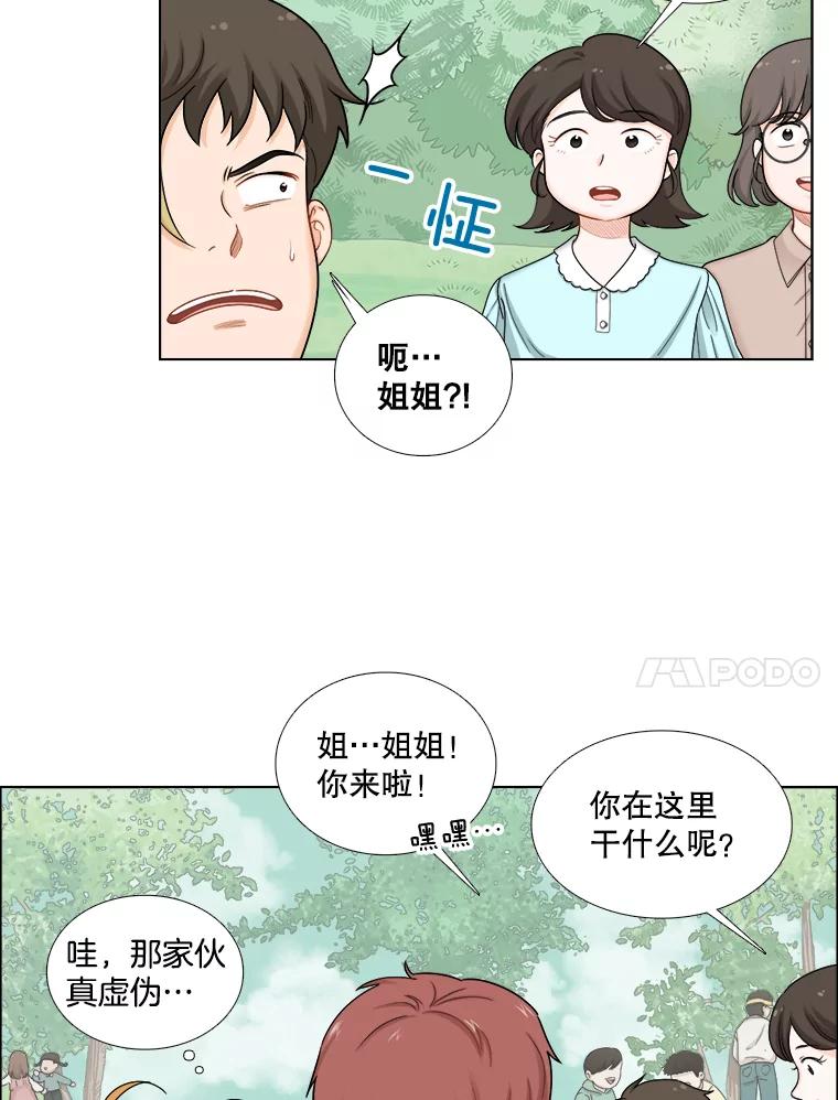 《甜咸男女》119.成长（1） 第59页