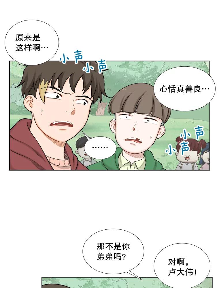 《甜咸男女》119.成长（1） 第58页