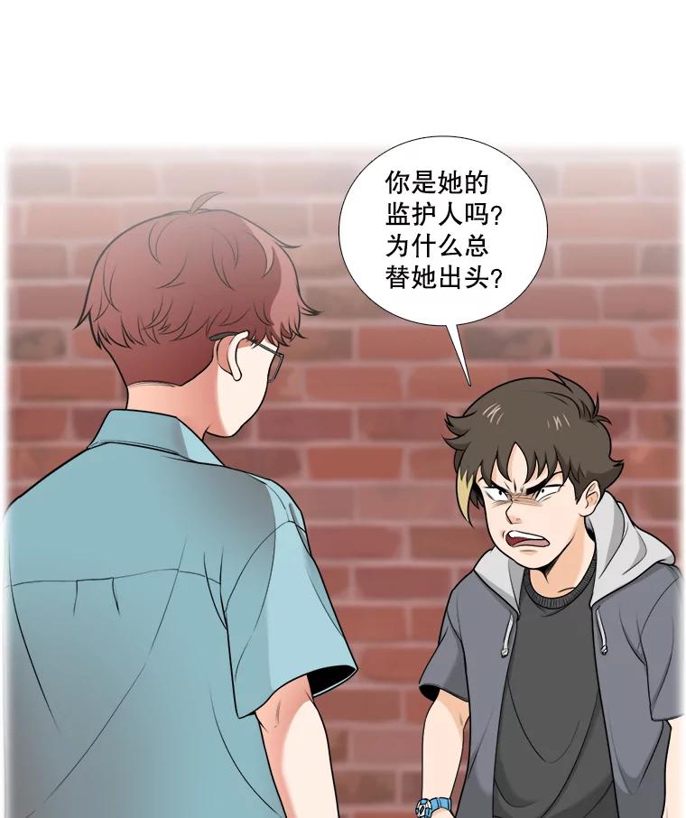 《甜咸男女》119.成长（1） 第75页
