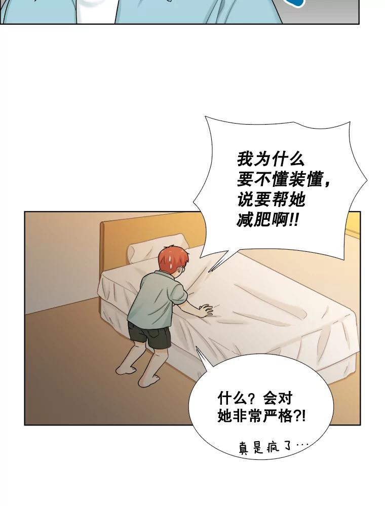 《甜咸男女》119.成长（1） 第116页