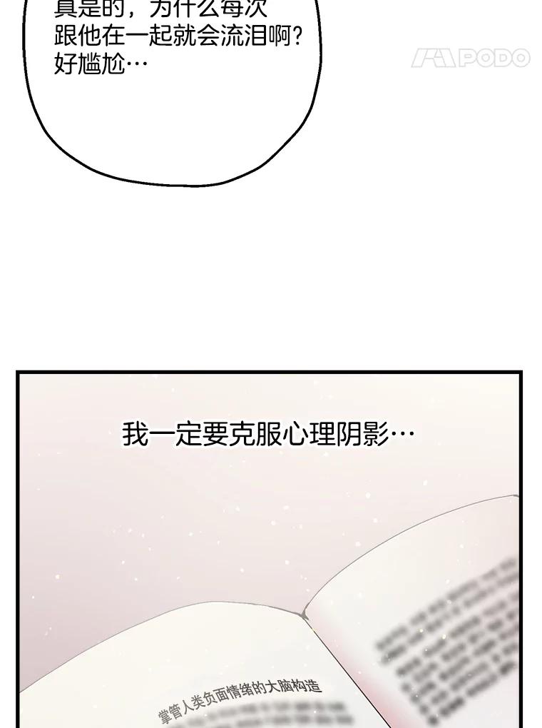 《第二个丈夫》12.以德报怨 第90页