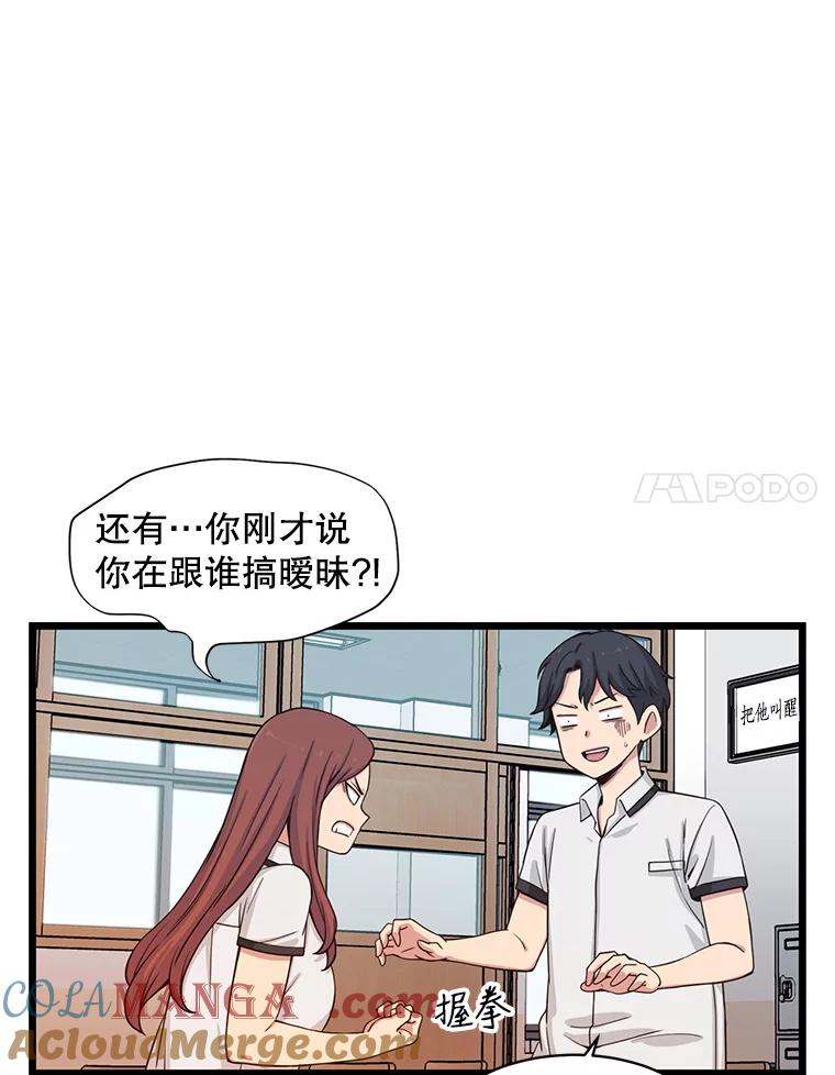 《想要我》12.英雄救美 第45页