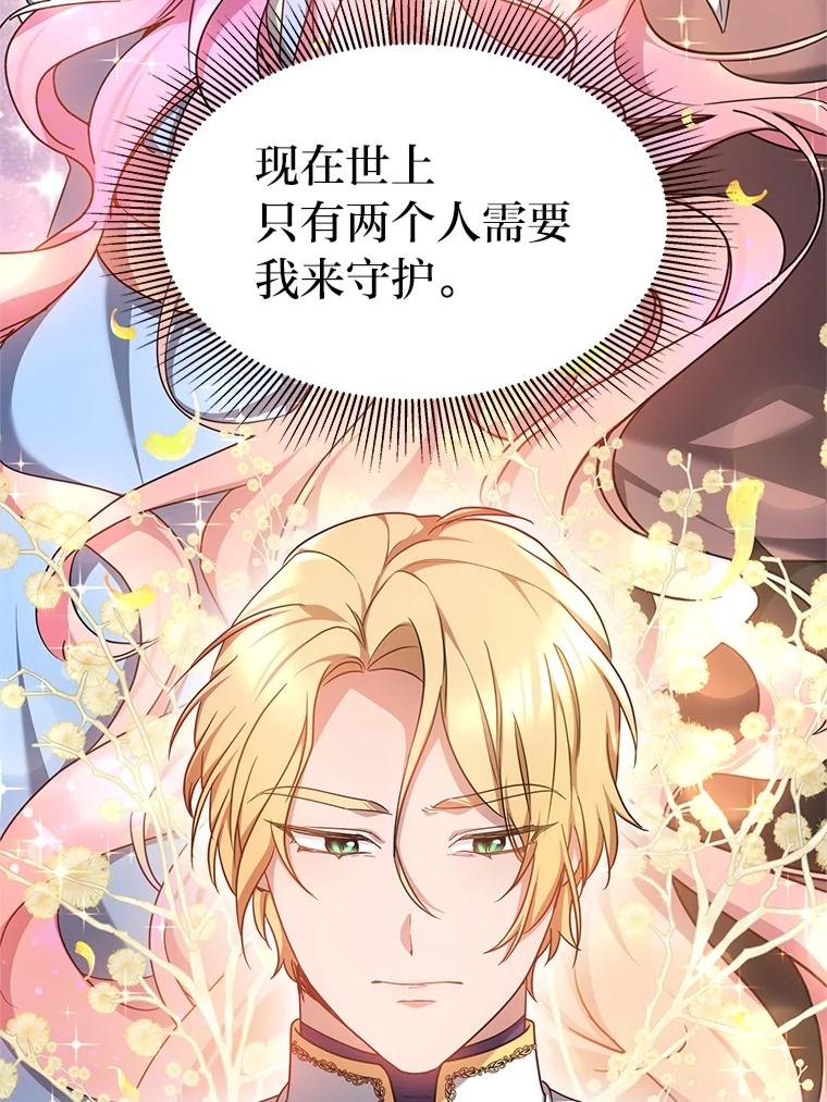 《宝贝龙太子妃驯服疯子》11.拯救皇太子 第36页