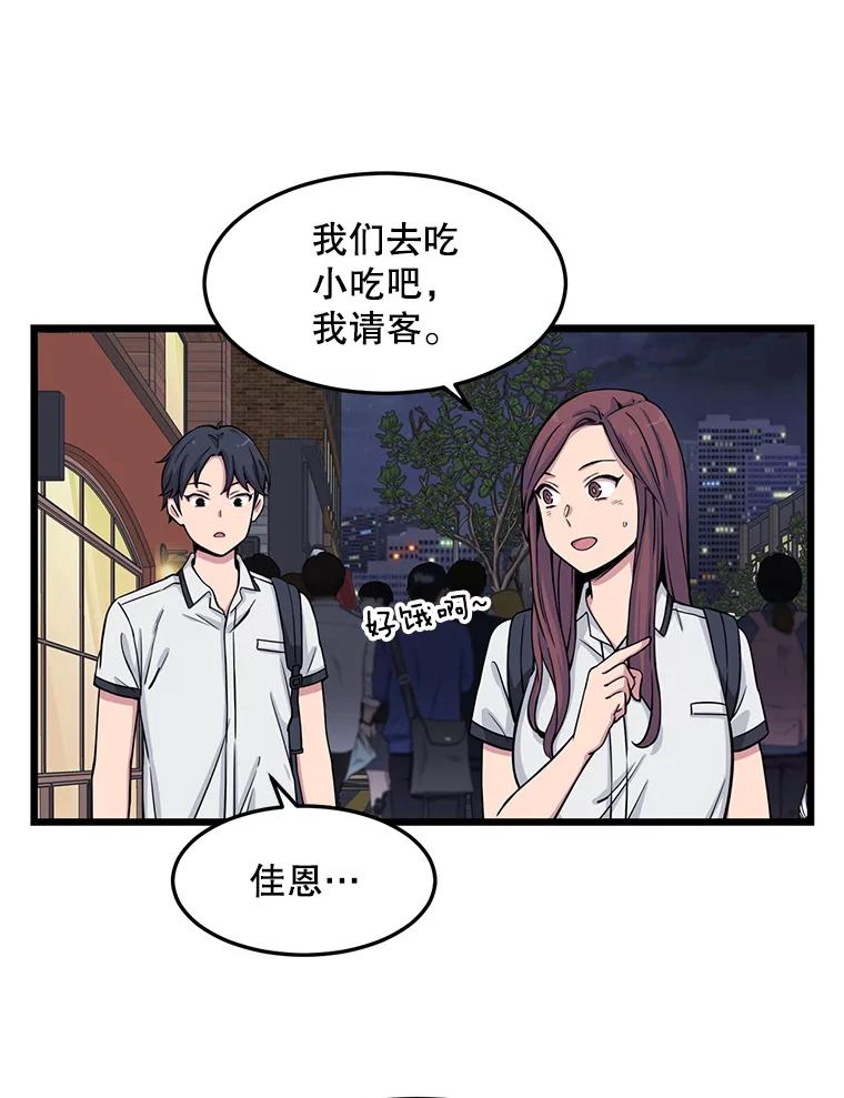 《想要我》12.英雄救美 第90页