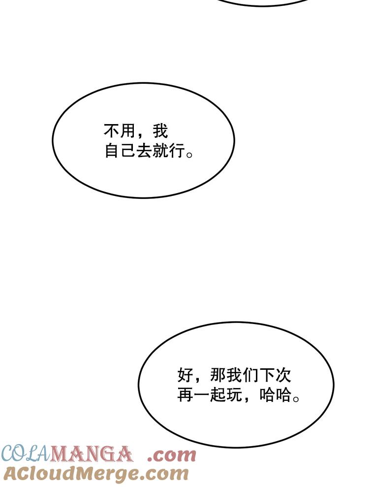 《想要我》12.英雄救美 第93页