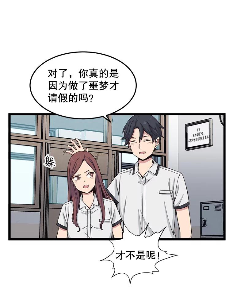 《想要我》12.英雄救美 第44页