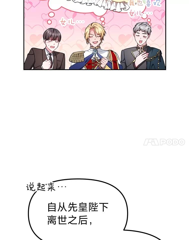 《宝贝龙太子妃驯服疯子》11.拯救皇太子 第31页