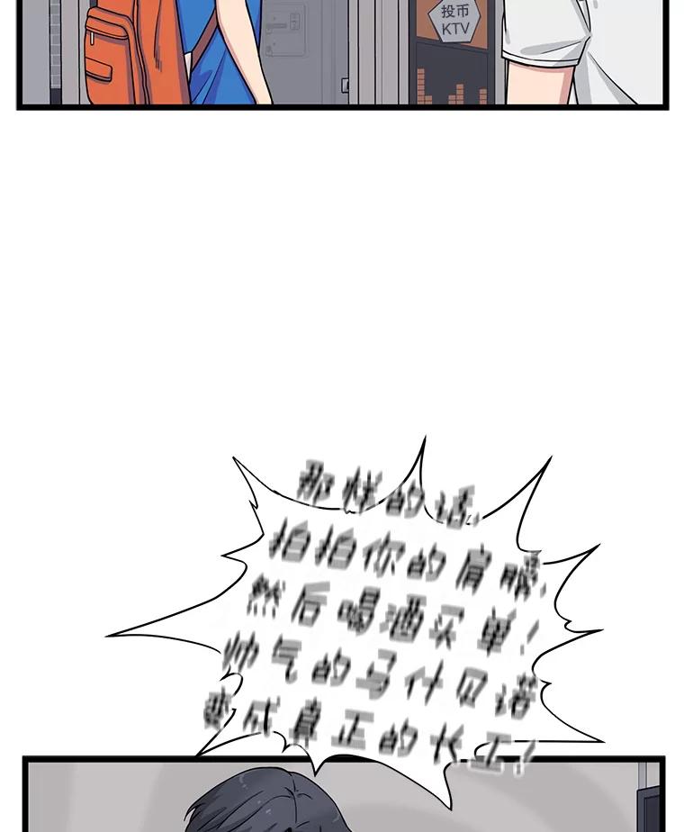 《想要我》12.英雄救美 第79页