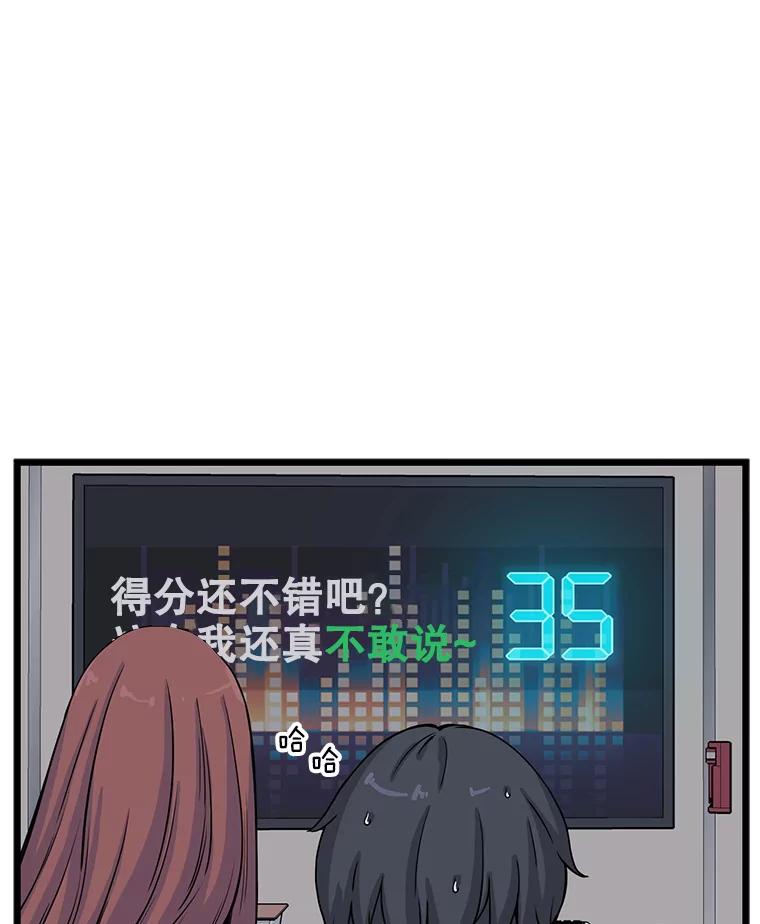 《想要我》12.英雄救美 第83页