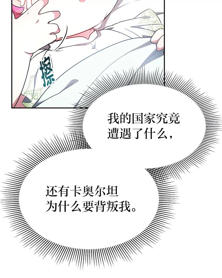 《宝贝龙太子妃驯服疯子》11.拯救皇太子 第72页