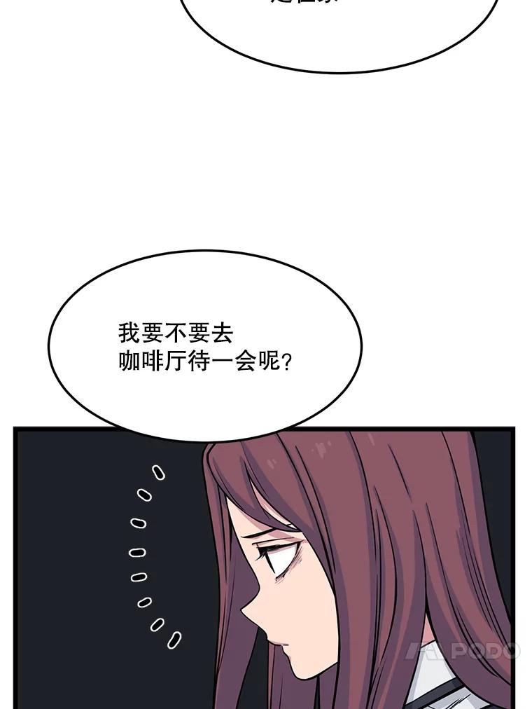 《想要我》12.英雄救美 第98页