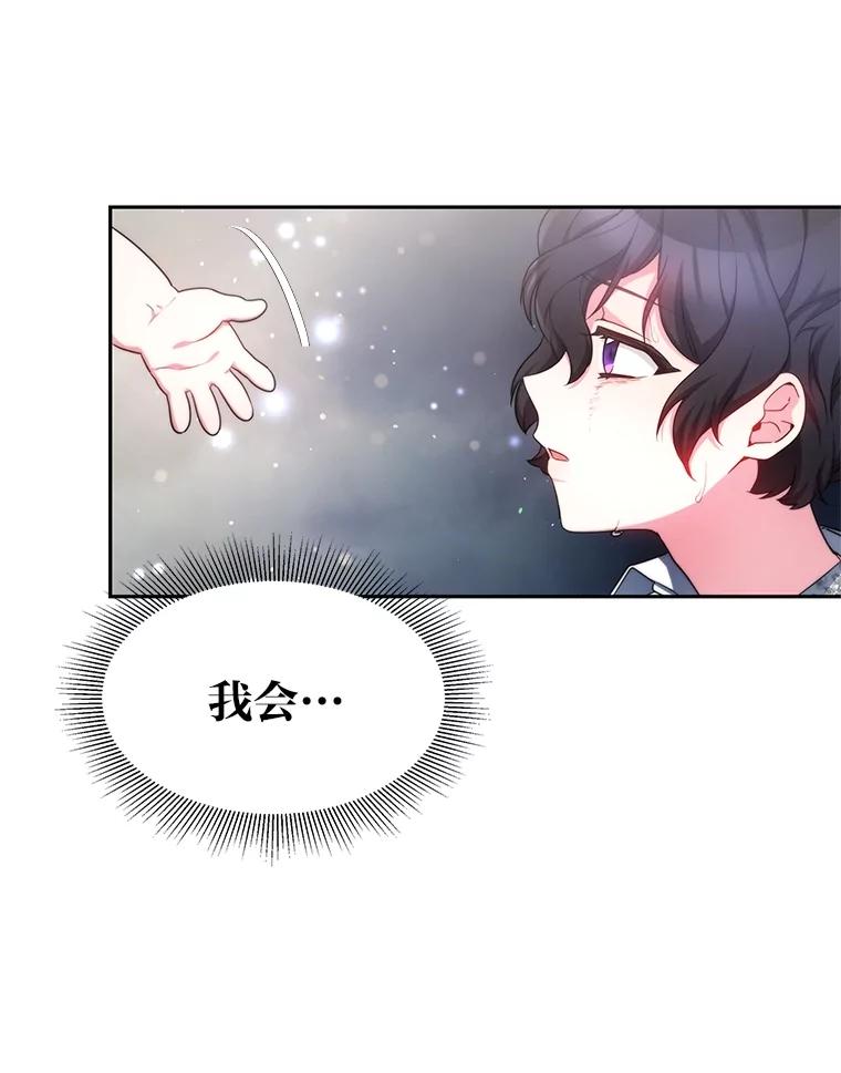 《宝贝龙太子妃驯服疯子》11.拯救皇太子 第92页