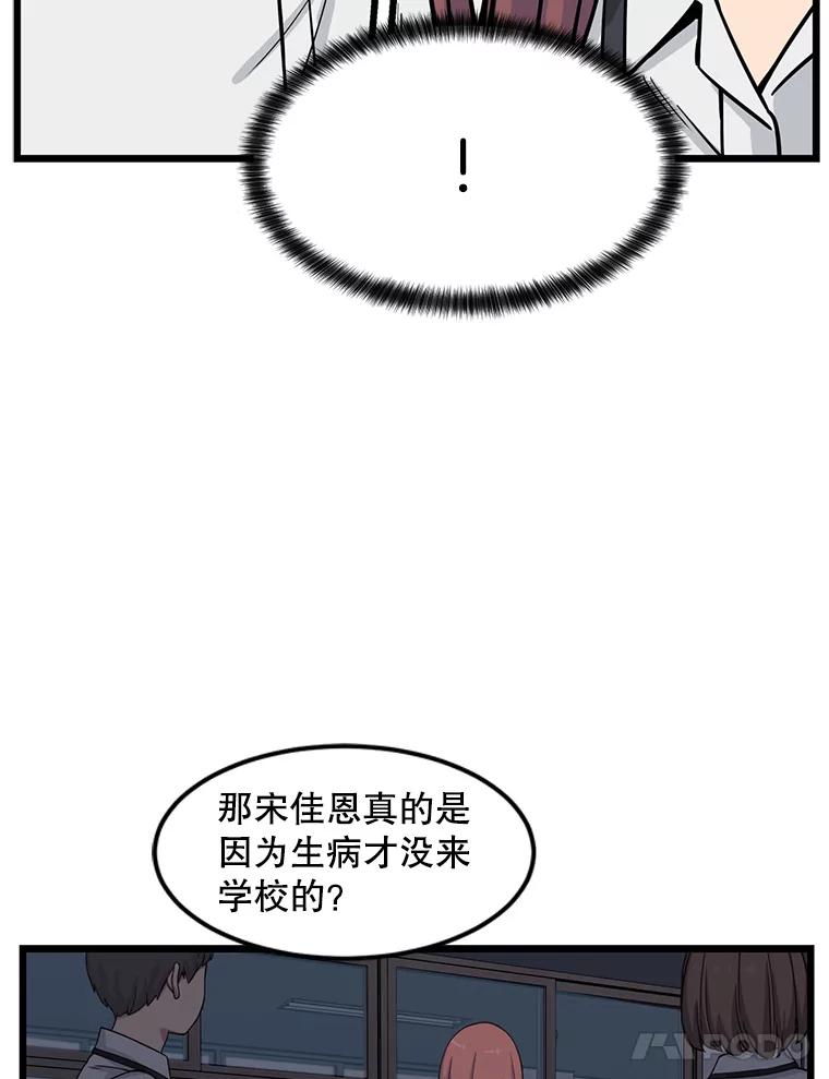《想要我》12.英雄救美 第32页