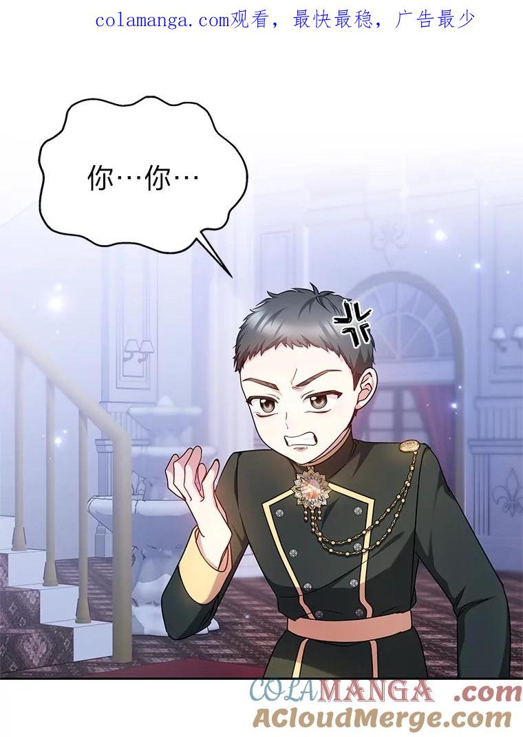 《宝贝龙太子妃驯服疯子》11.拯救皇太子 第1页