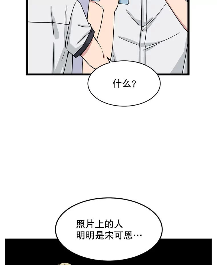 《想要我》12.英雄救美 第24页