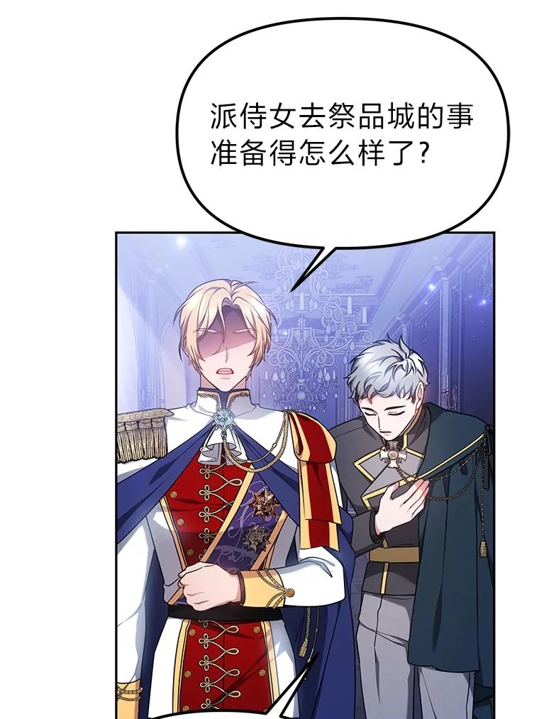 《宝贝龙太子妃驯服疯子》11.拯救皇太子 第39页