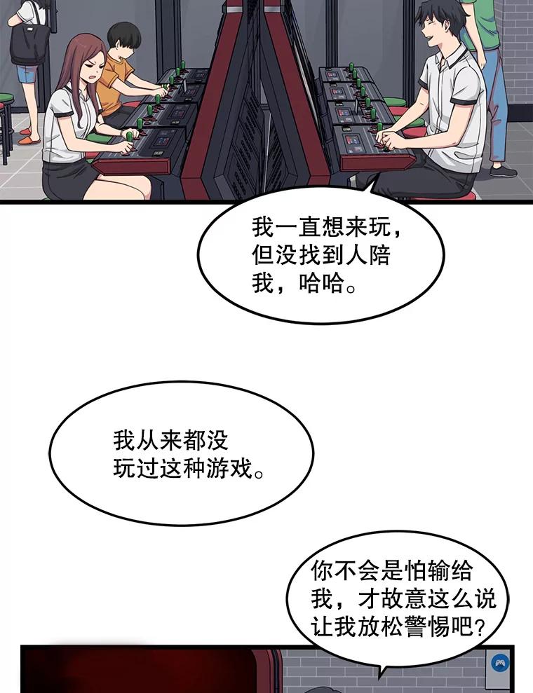 《想要我》12.英雄救美 第66页