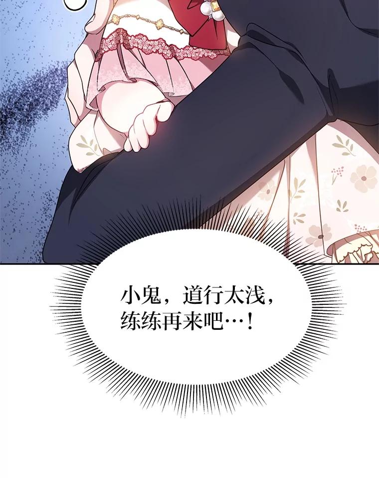 《宝贝龙太子妃驯服疯子》11.拯救皇太子 第19页
