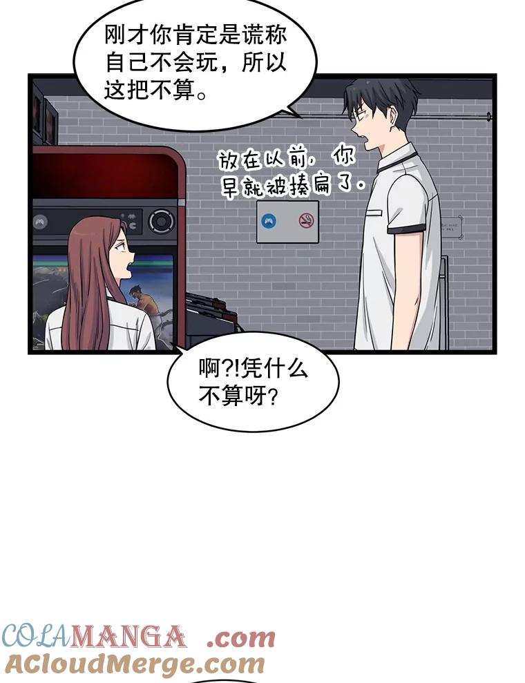 《想要我》12.英雄救美 第73页