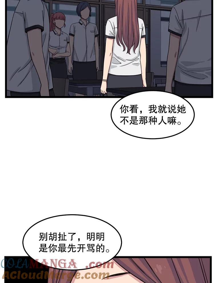 《想要我》12.英雄救美 第33页