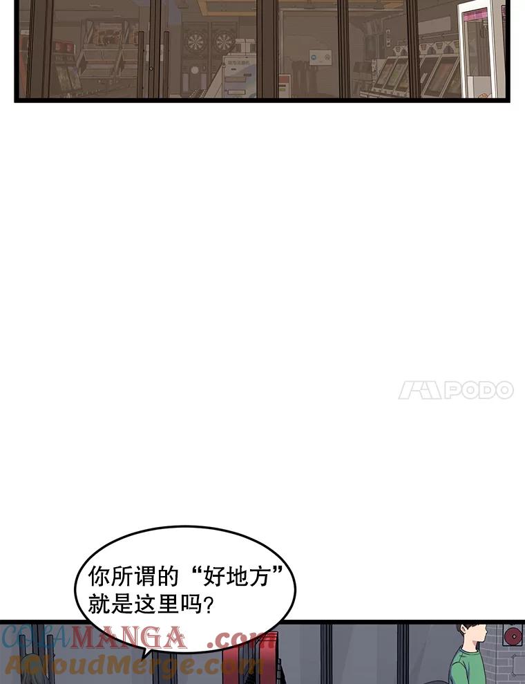 《想要我》12.英雄救美 第65页