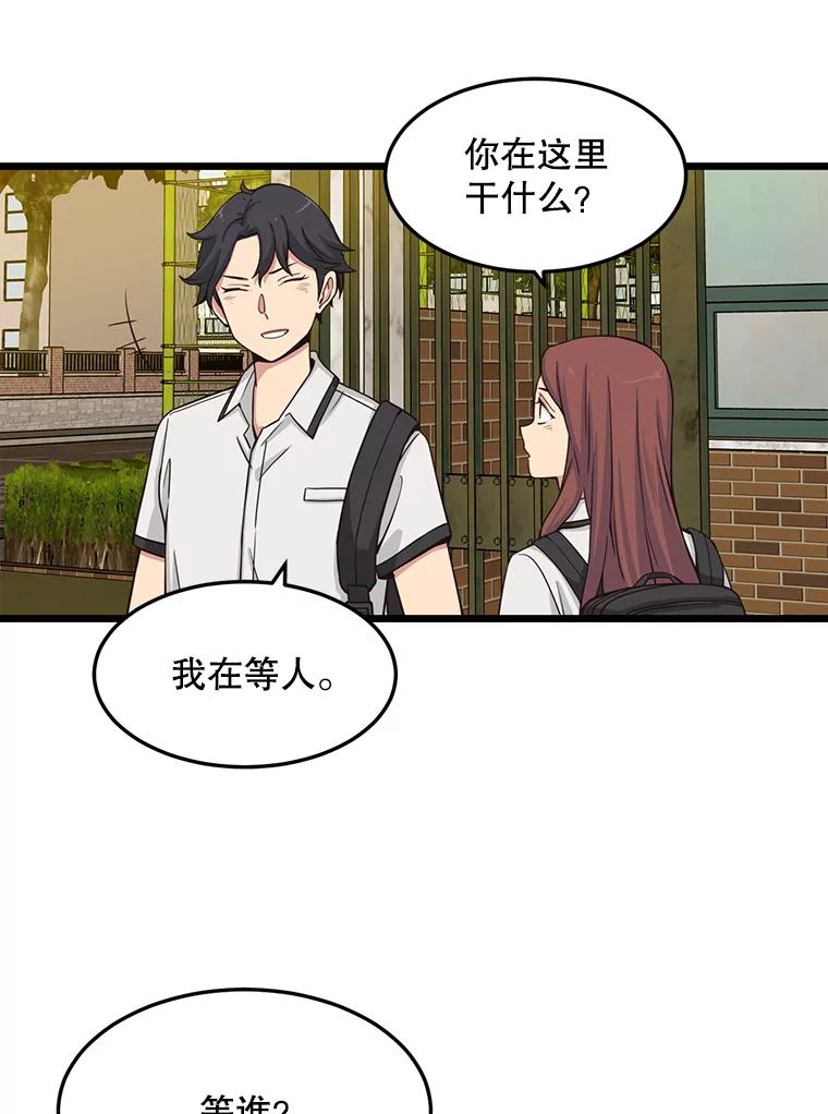 《想要我》12.英雄救美 第56页