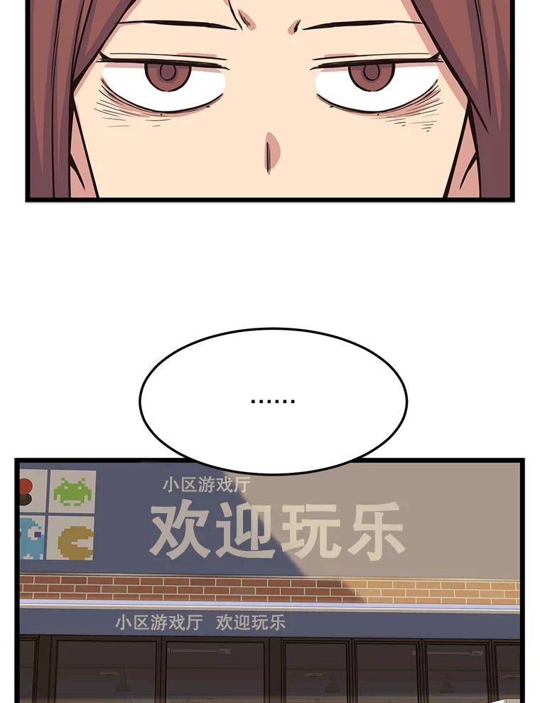 《想要我》12.英雄救美 第64页