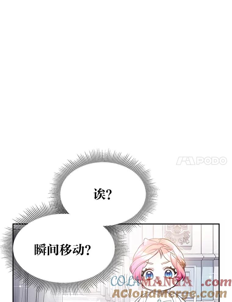 《宝贝龙太子妃驯服疯子》11.拯救皇太子 第101页