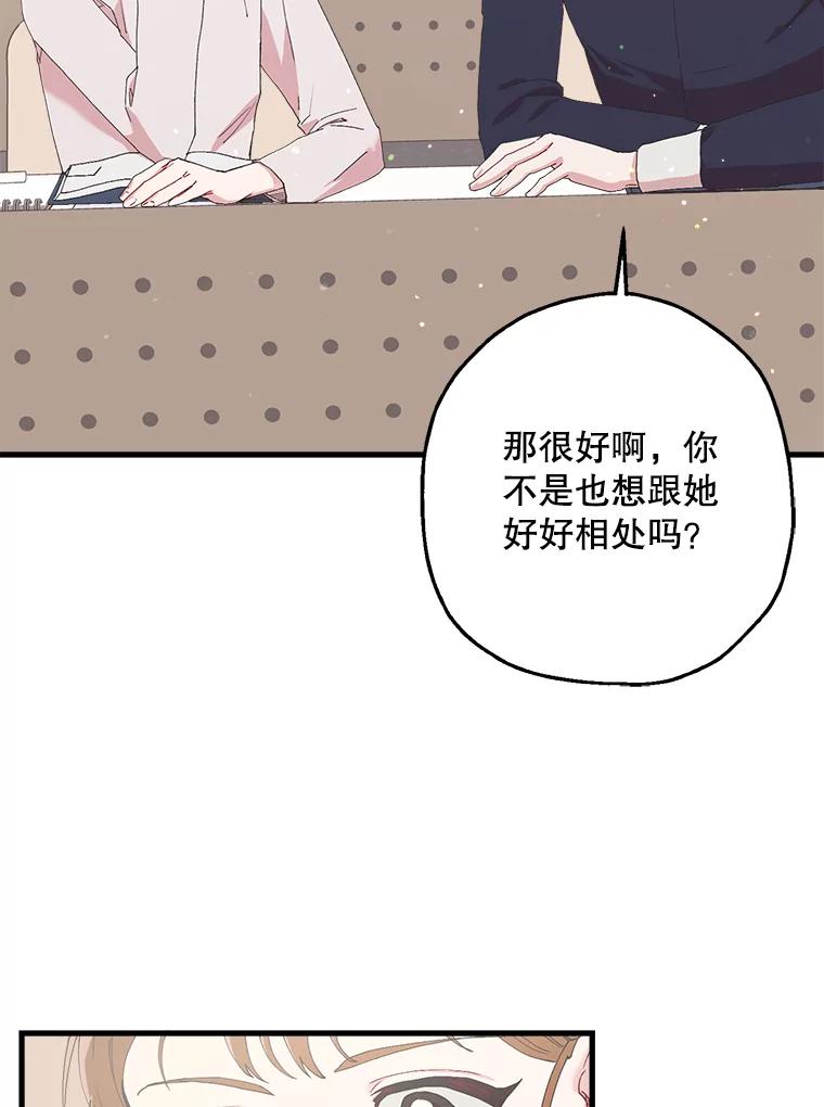 《第二个丈夫》12.以德报怨 第75页