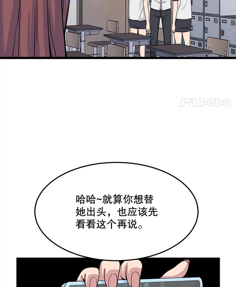 《想要我》12.英雄救美 第18页