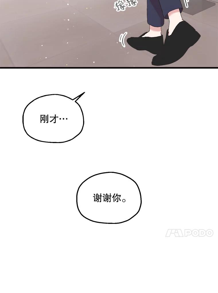 《第二个丈夫》12.以德报怨 第67页