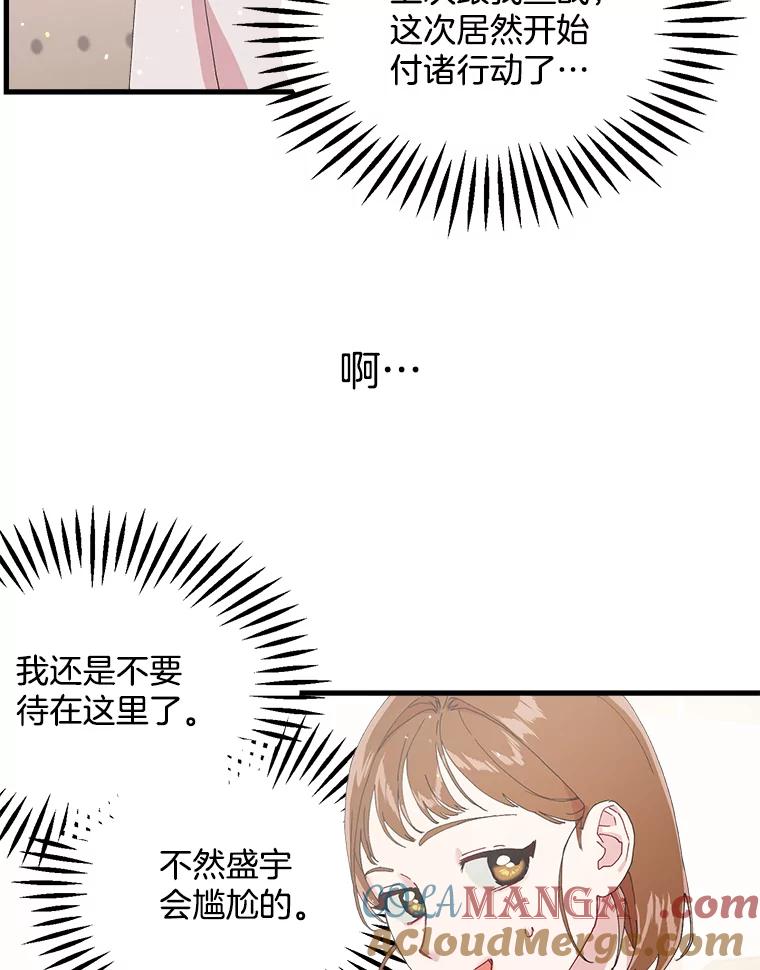 《第二个丈夫》12.以德报怨 第97页