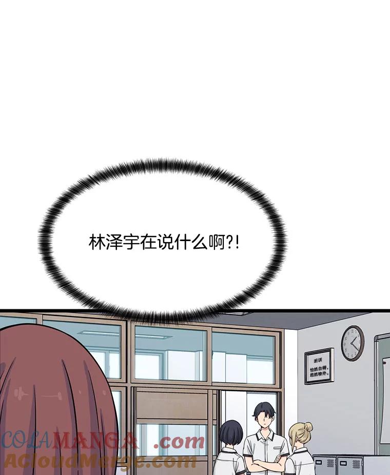 《想要我》12.英雄救美 第17页