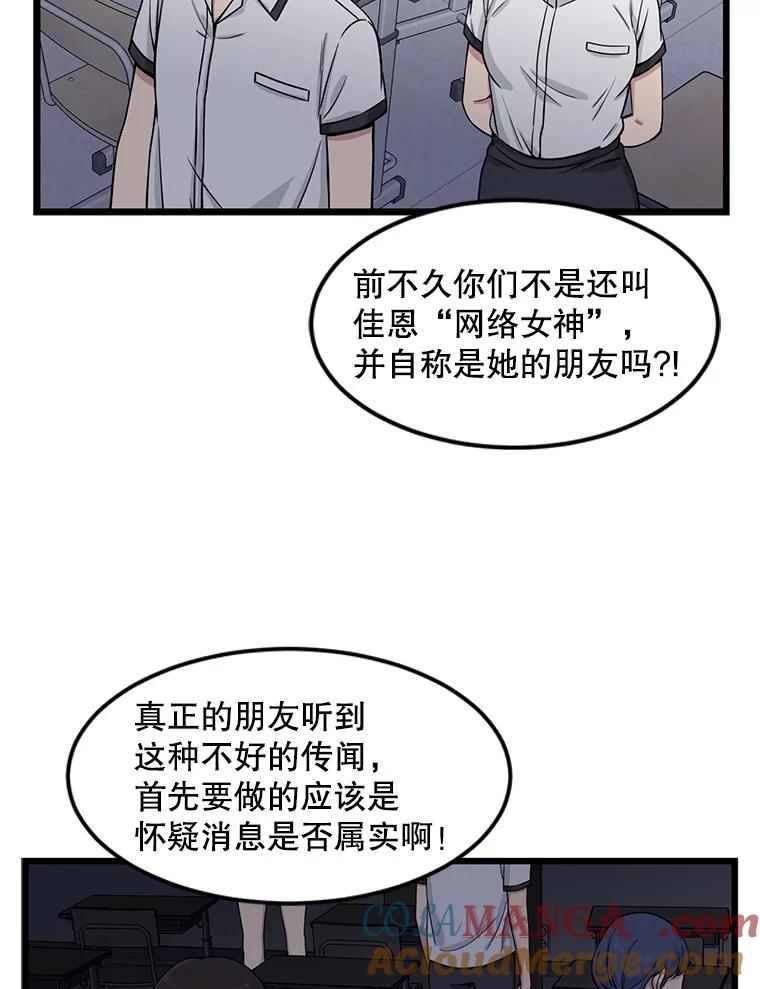 《想要我》12.英雄救美 第29页