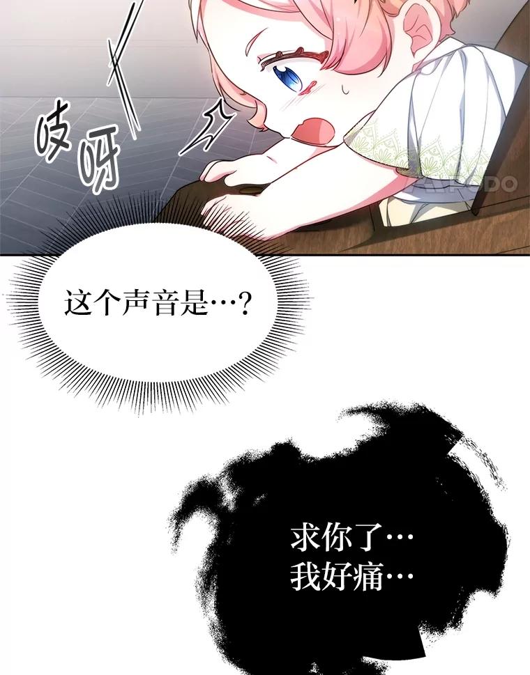 《宝贝龙太子妃驯服疯子》11.拯救皇太子 第88页