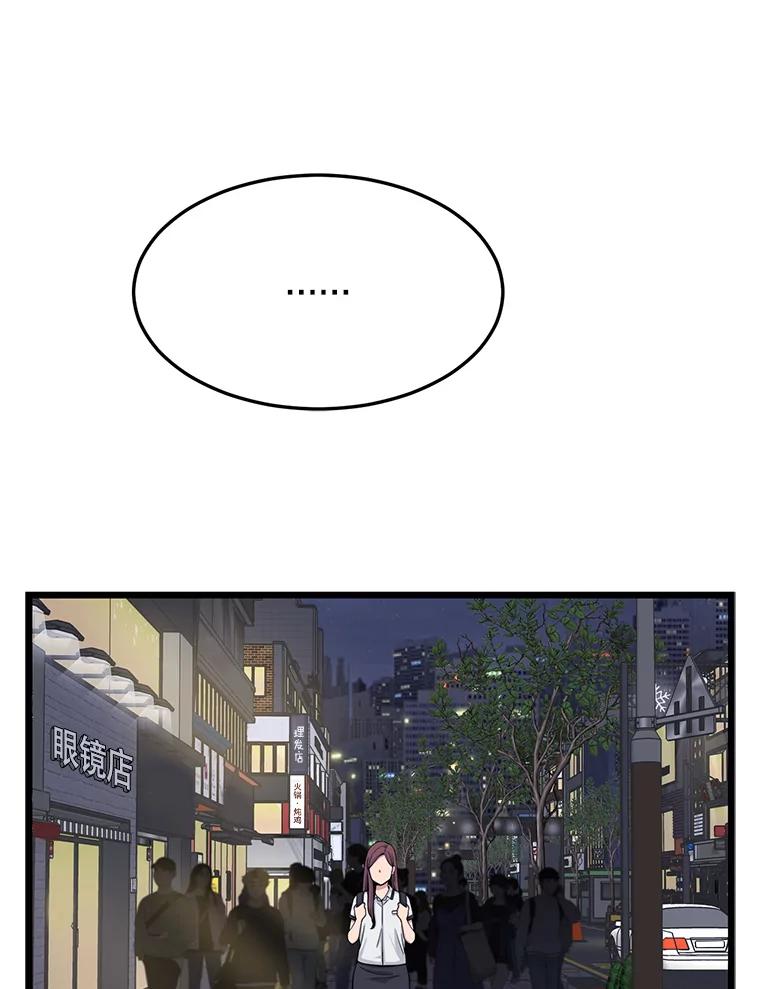 《想要我》12.英雄救美 第94页