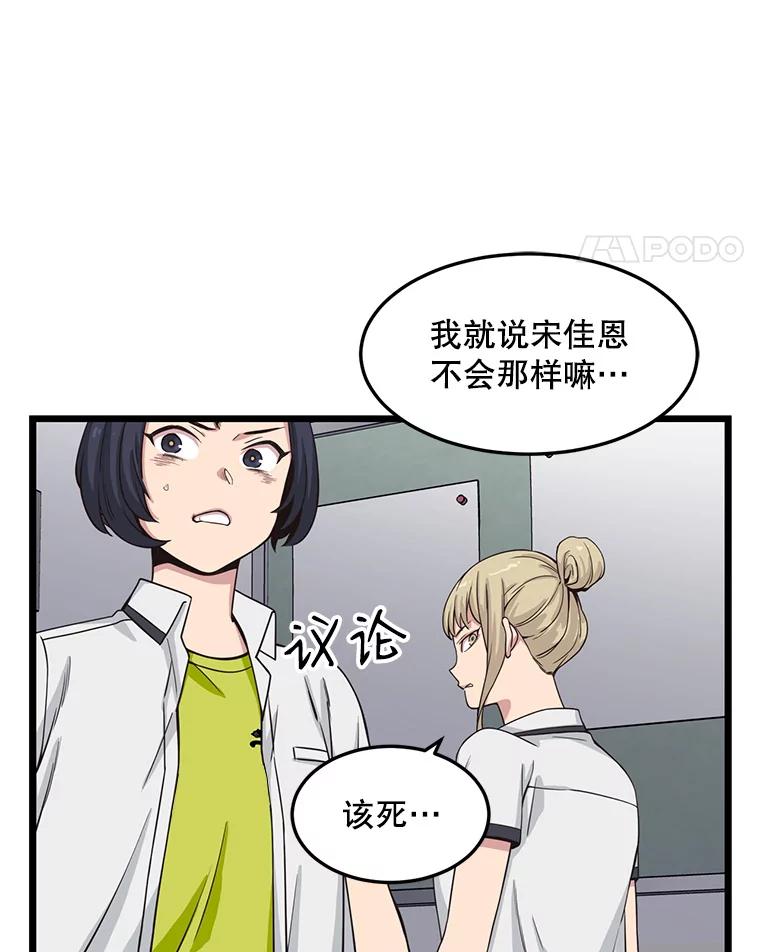 《想要我》12.英雄救美 第35页