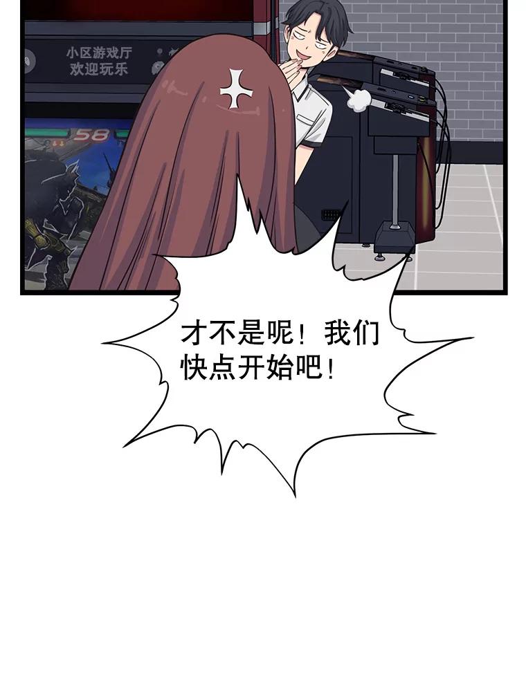 《想要我》12.英雄救美 第67页
