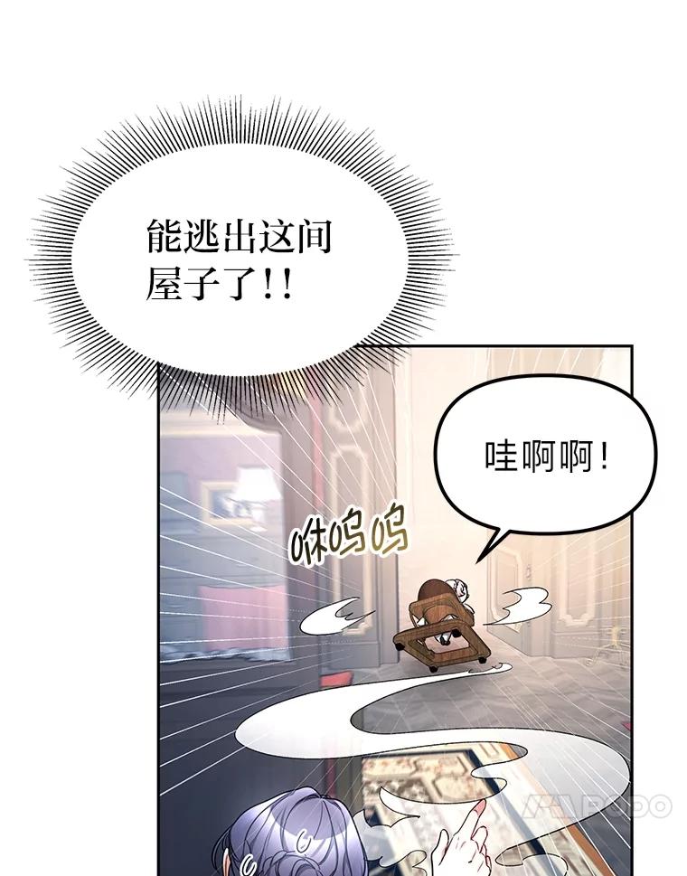 《宝贝龙太子妃驯服疯子》11.拯救皇太子 第84页