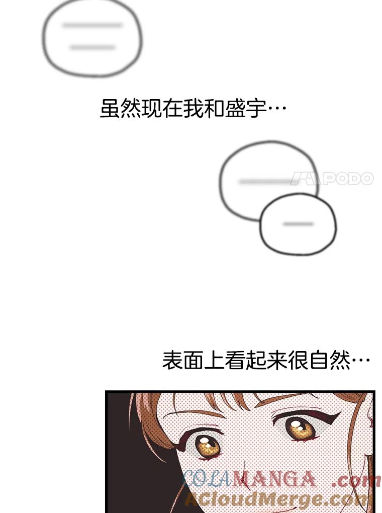 《第二个丈夫》12.以德报怨 第77页