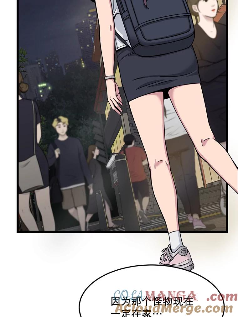 《想要我》12.英雄救美 第97页