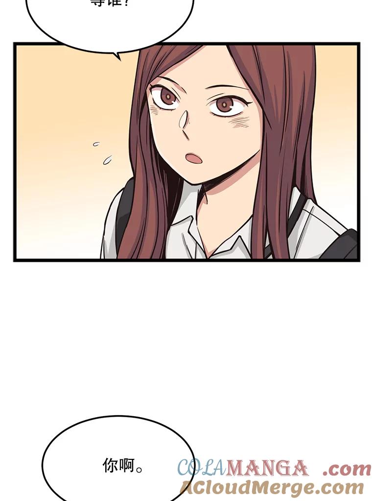 《想要我》12.英雄救美 第57页
