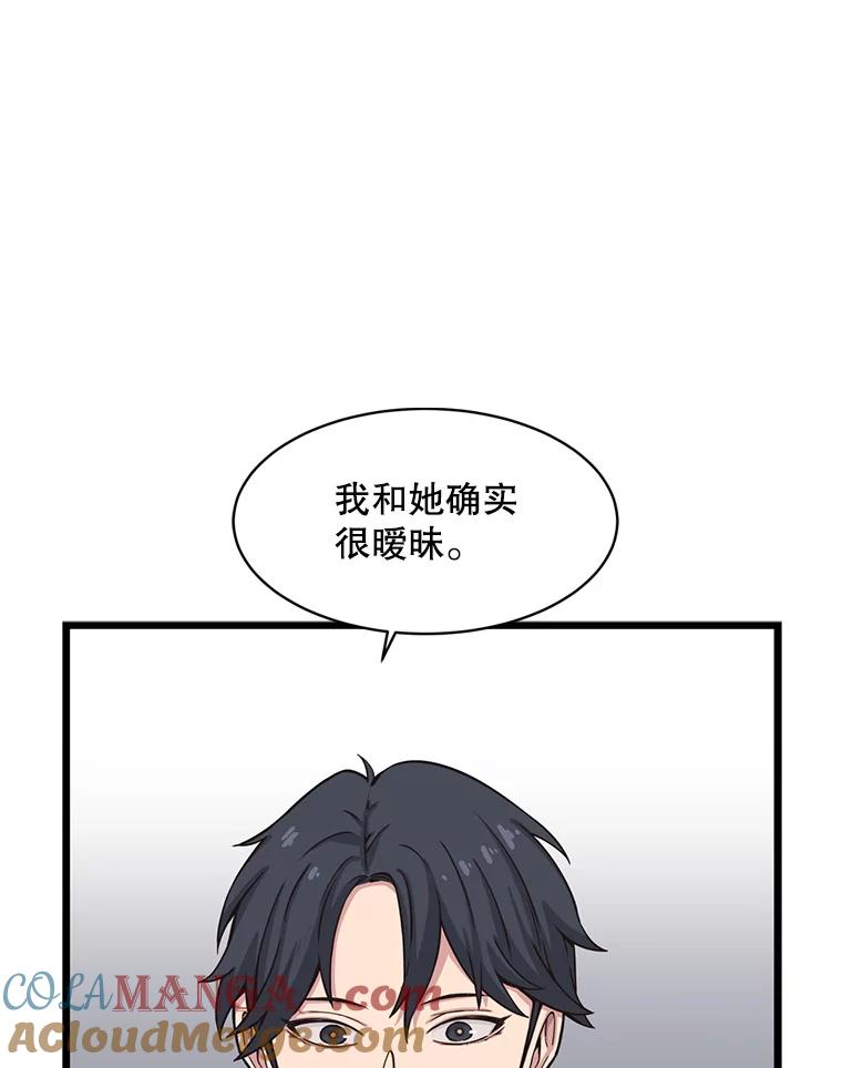 《想要我》12.英雄救美 第13页