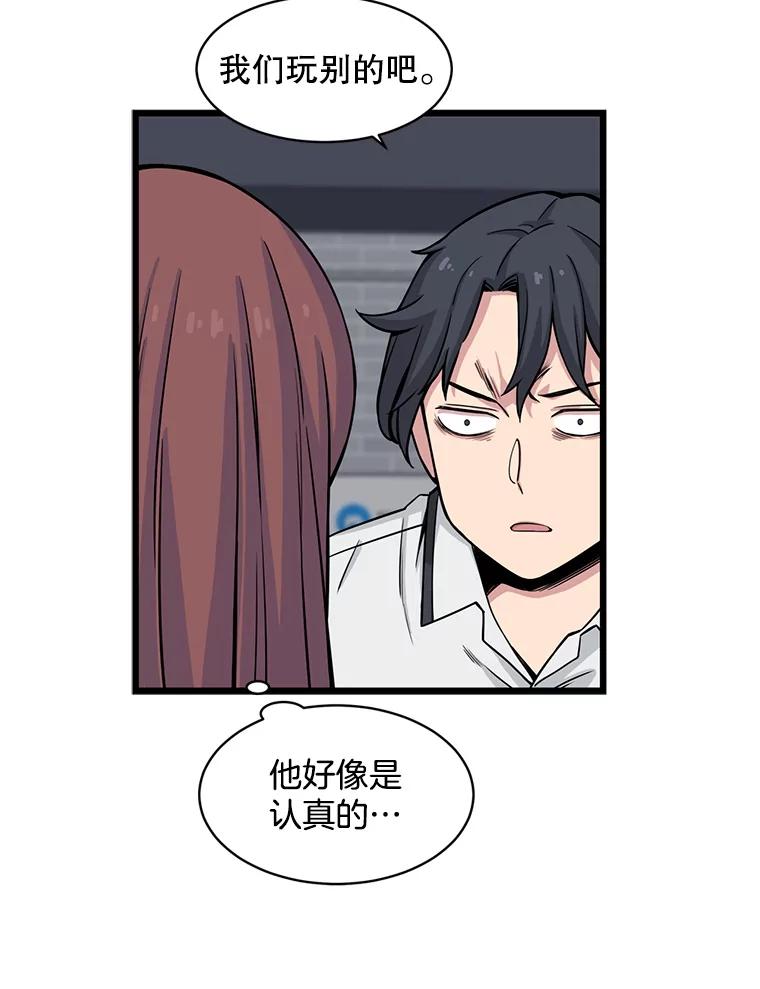 《想要我》12.英雄救美 第74页