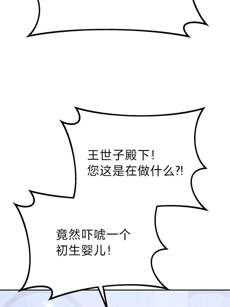 《宝贝龙太子妃驯服疯子》11.拯救皇太子 第8页