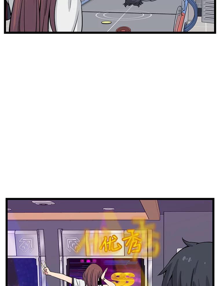 《想要我》12.英雄救美 第76页
