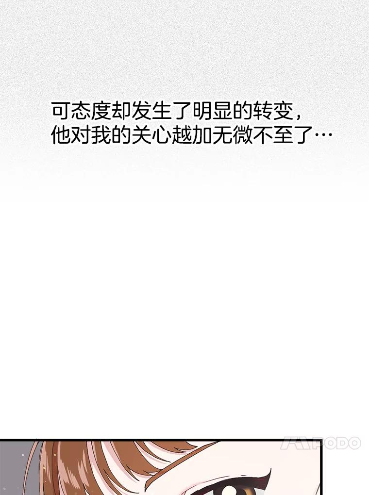 《第二个丈夫》12.以德报怨 第86页