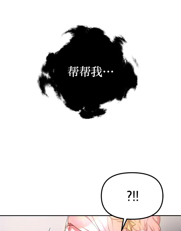 《宝贝龙太子妃驯服疯子》11.拯救皇太子 第87页