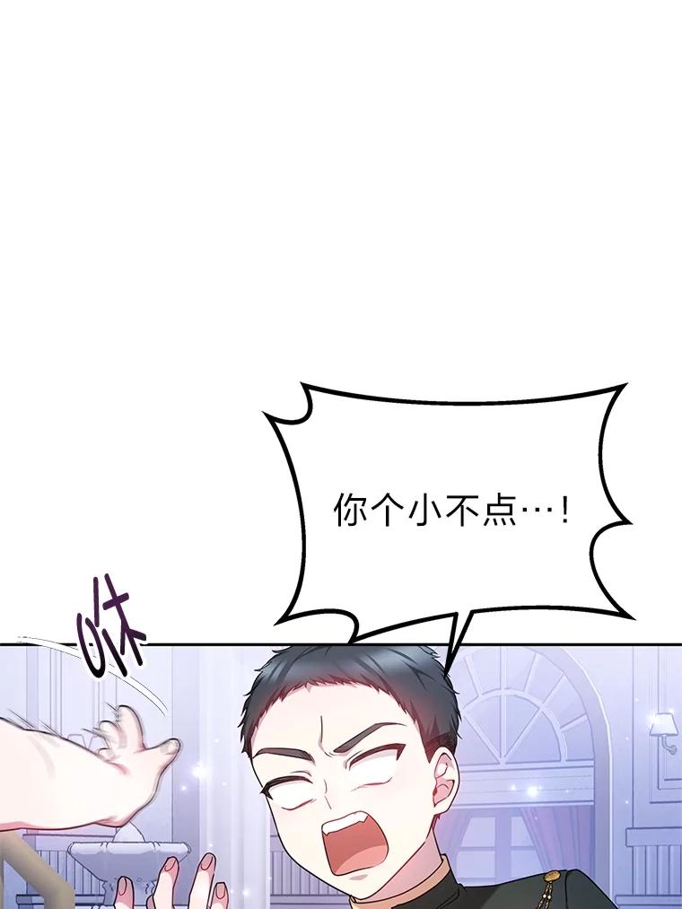 《宝贝龙太子妃驯服疯子》11.拯救皇太子 第2页
